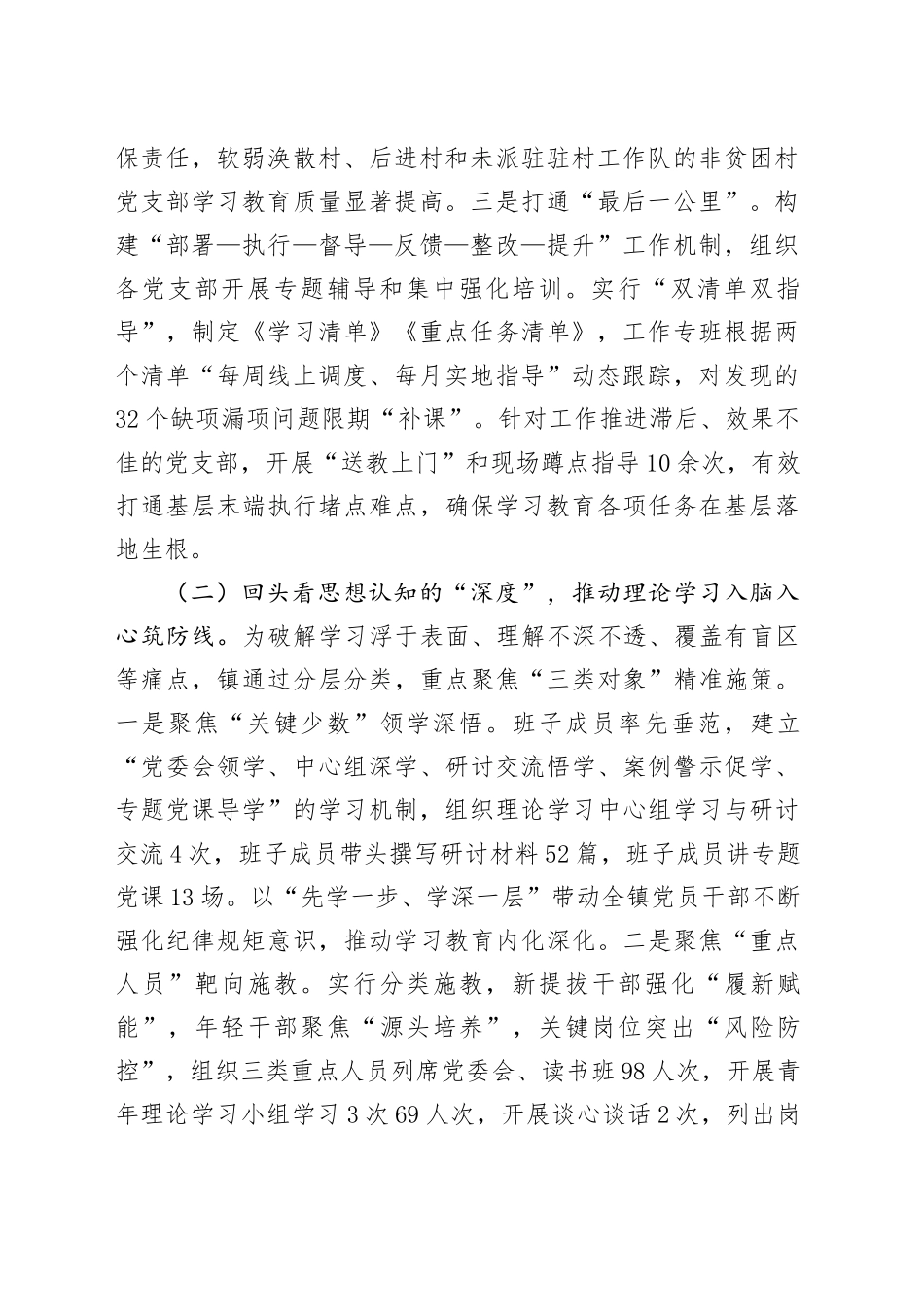 乡镇街道2025年作风建设“回头看”工作总结_第2页