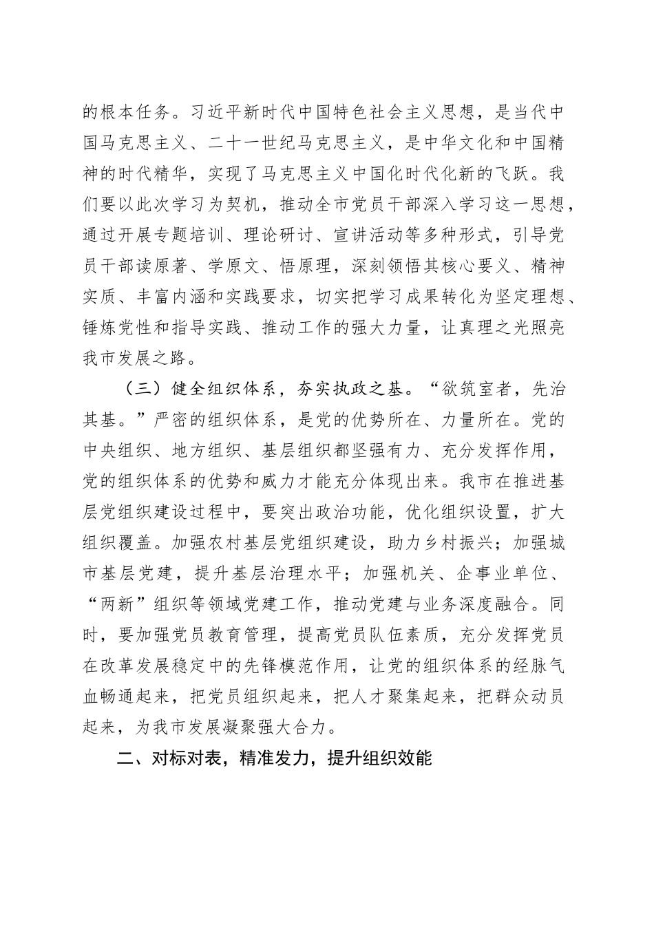 交流发言：筑牢组织根基赋能高质量发展_第2页