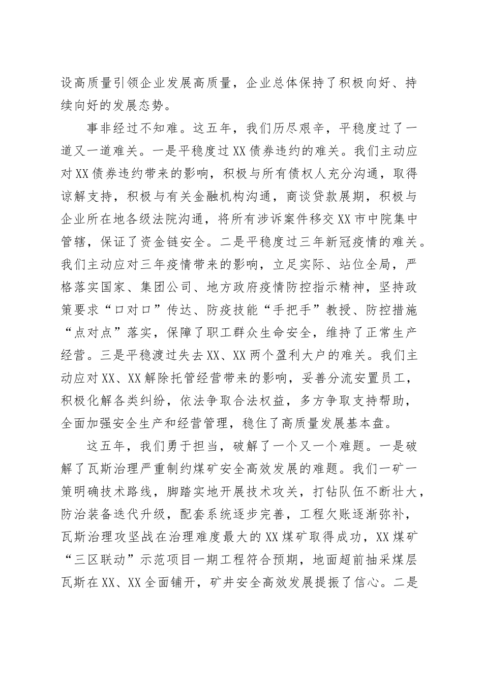 公司党代会上的工作报告（换届报告）_第2页