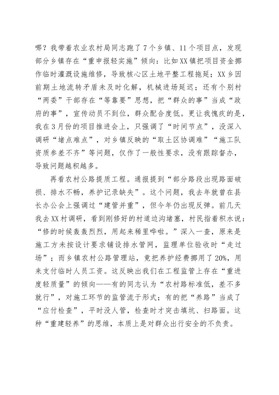 副县长分管领域工作被通报后的表态发言_第2页