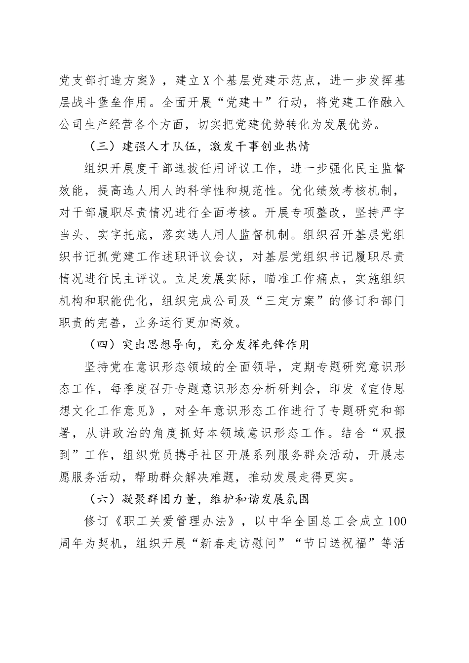 关于2025年上半年党委工作总结及下半年工作计划的报告_第2页