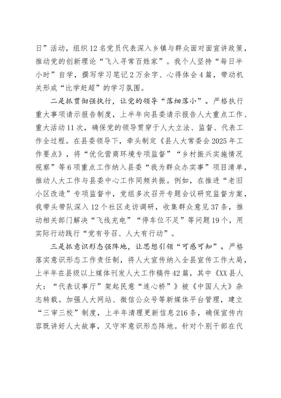 县人大常委会党组书记2025年上半年管党治党履职情况报告_第2页