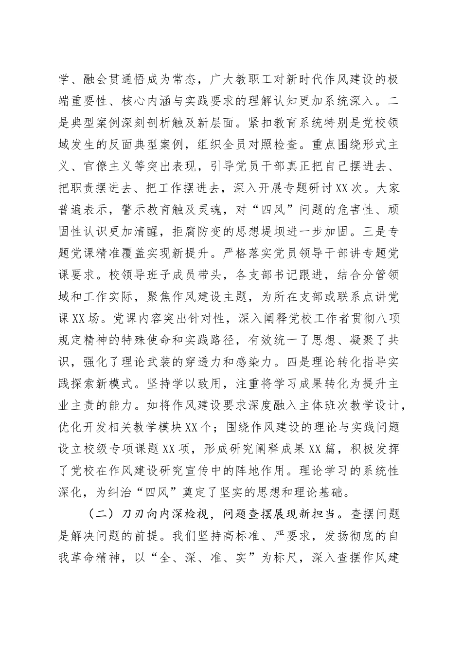 关于市委党校深入贯彻中央八项规定精神学习教育“回头看”情况的报告_第2页