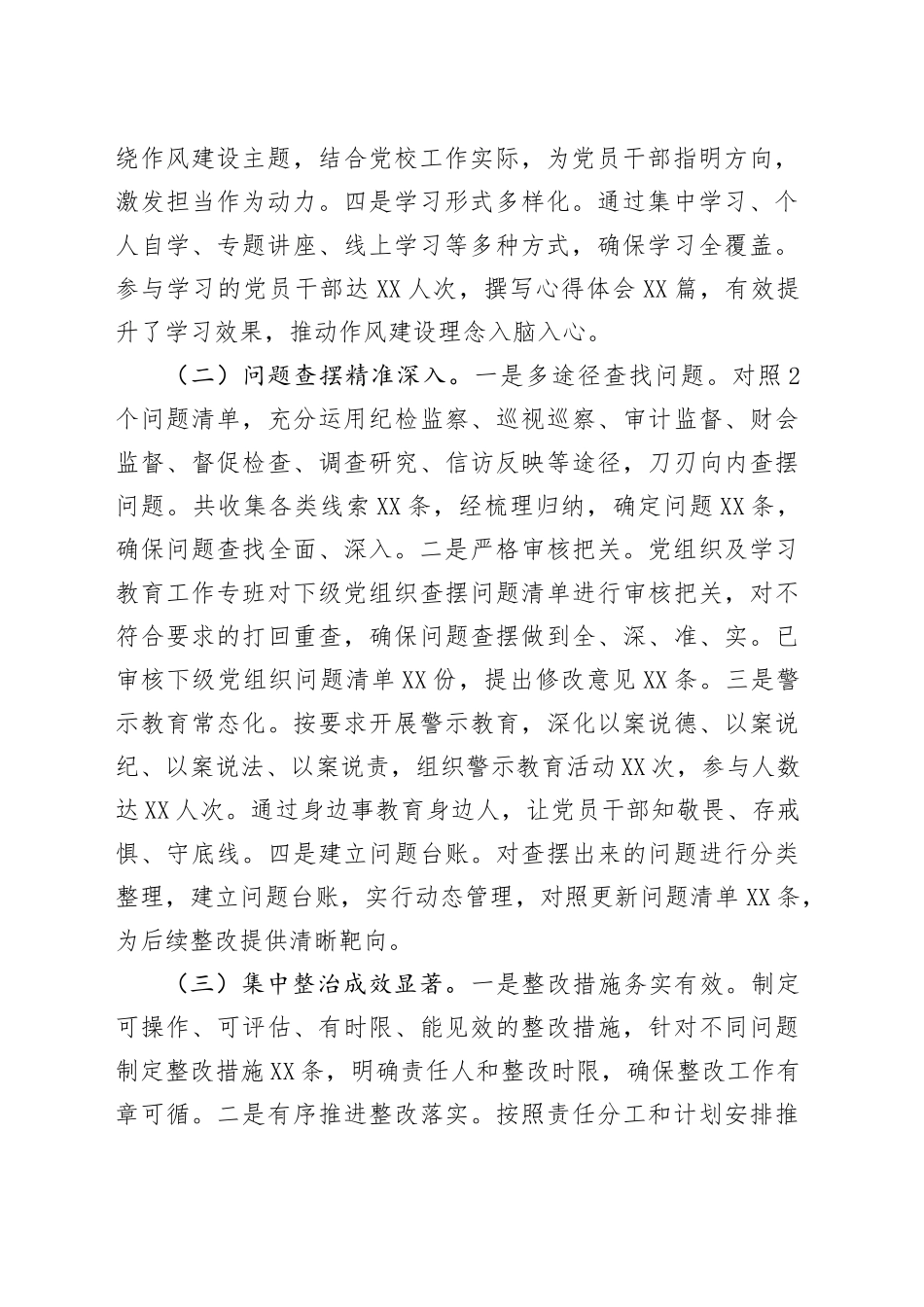 党校关于学习教育“回头看”情况报告_第2页