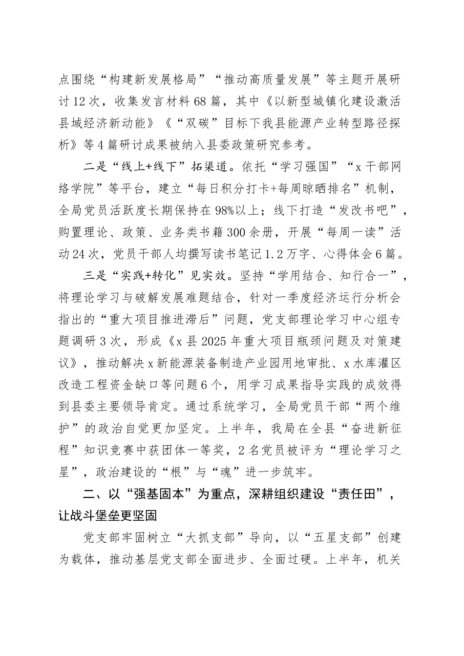 县发展和改革局2025年上半年党建工作总结_第2页