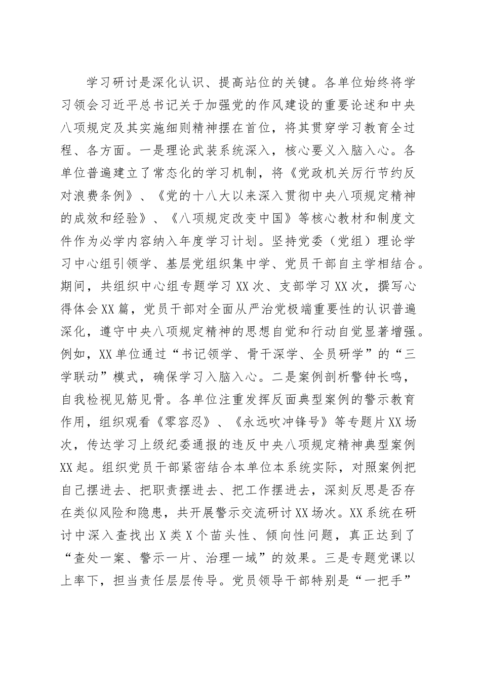 关于市直机关学习教育“回头看”情况的报告_第2页