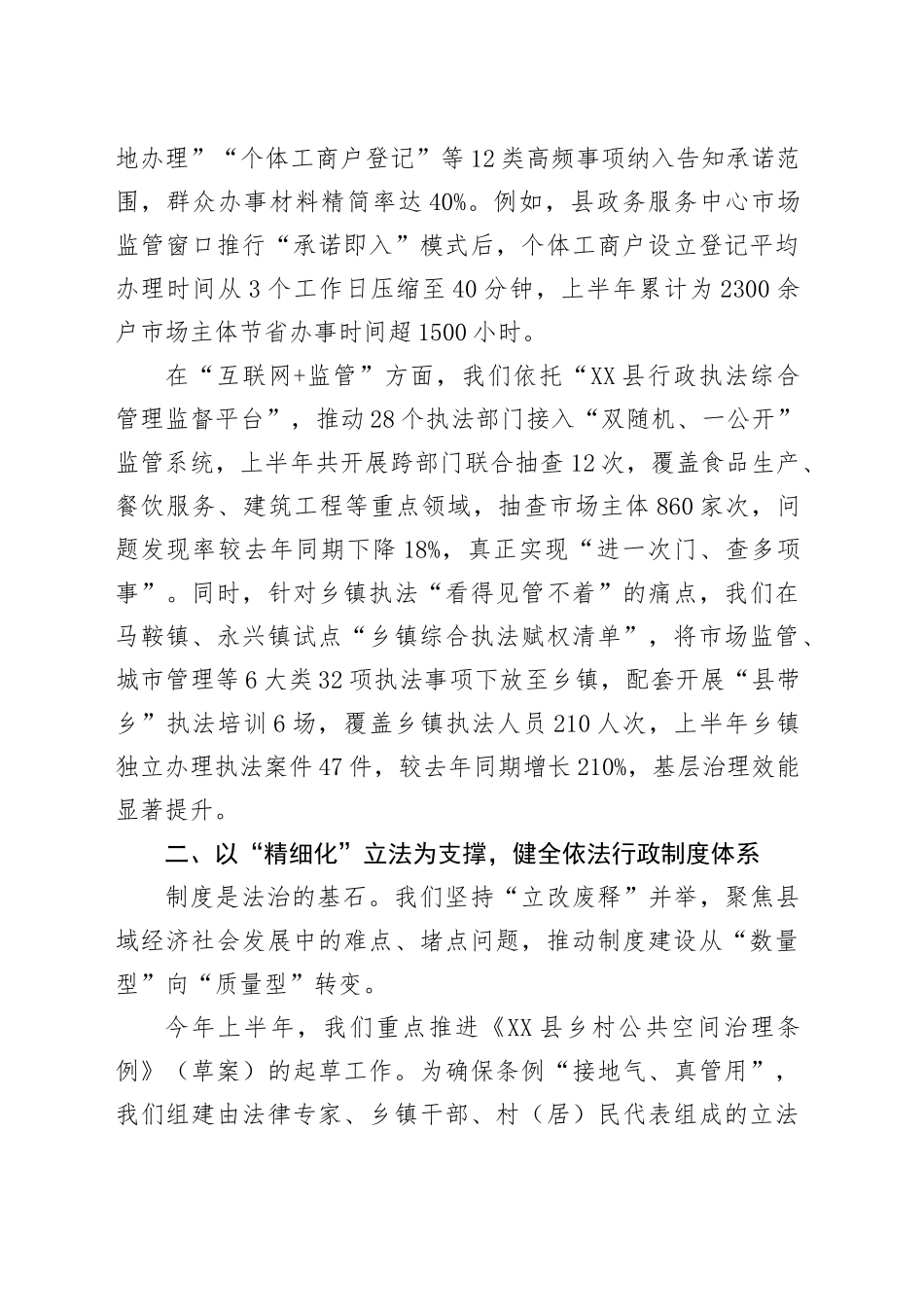 县司法局2025年法治政府建设半年工作总结_第2页