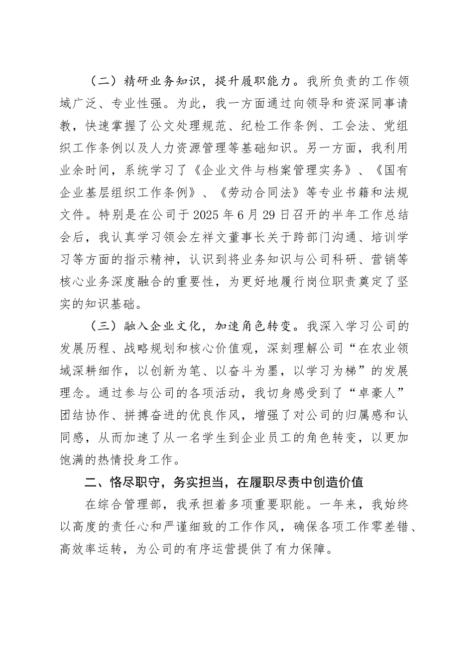 公司业务培养对象2024－2025年度个人工作总结_第2页