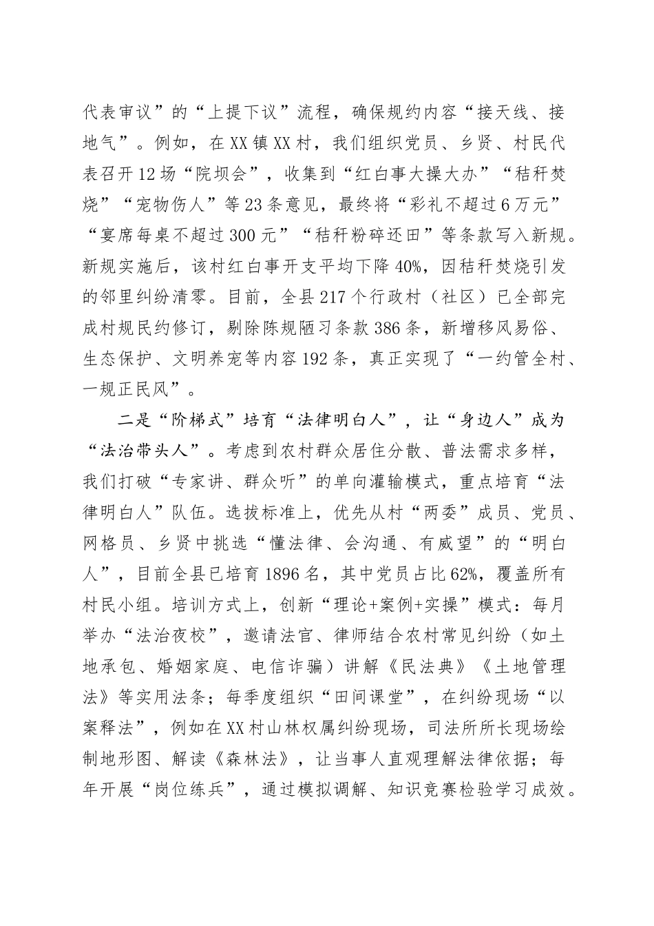 县司法局关于抓改革促乡村振兴法治工作经验汇报_第2页