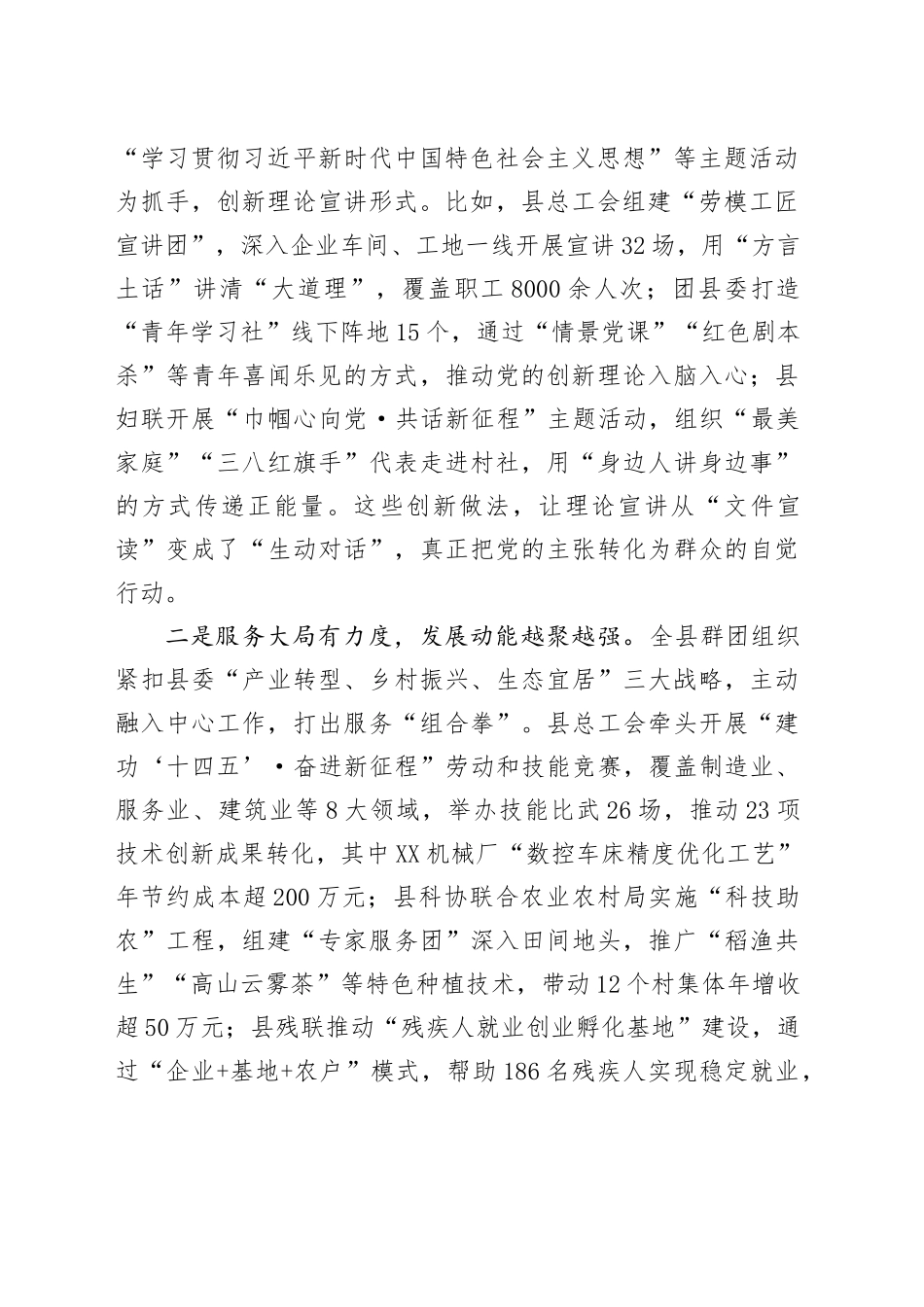 县委副书记在全县群团工作会议上的讲话_第2页