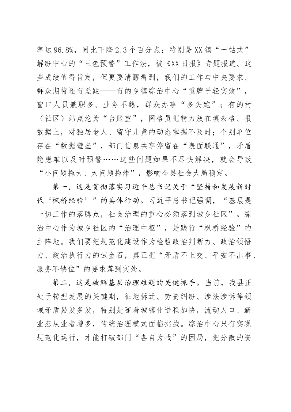 县委政法委书记在全县综治中心规范化建设推进会议上的讲话_第2页
