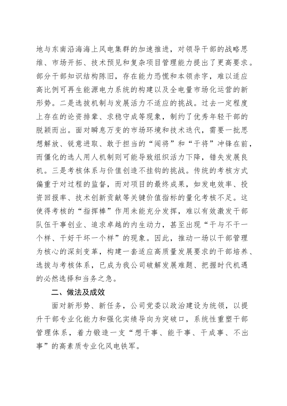 分公司关于加强领导干部队伍建设聚力推进风电产业高质量发展经验材料_第2页