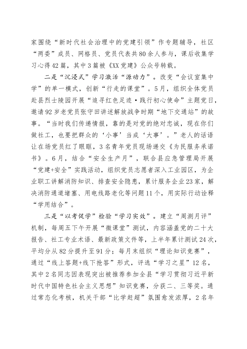 县委社会工作部党建工作情况汇报_第2页