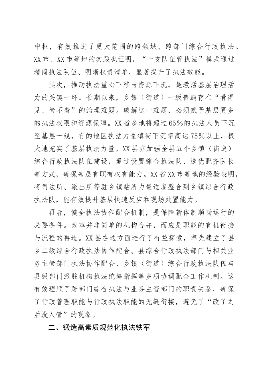关于新时代基层执法队伍能力提升路径的思考_第2页