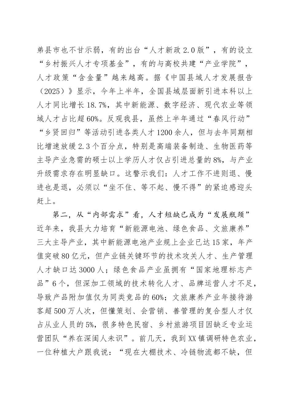 县委组织部长在全县人才引进工作部署会上的讲话_第2页