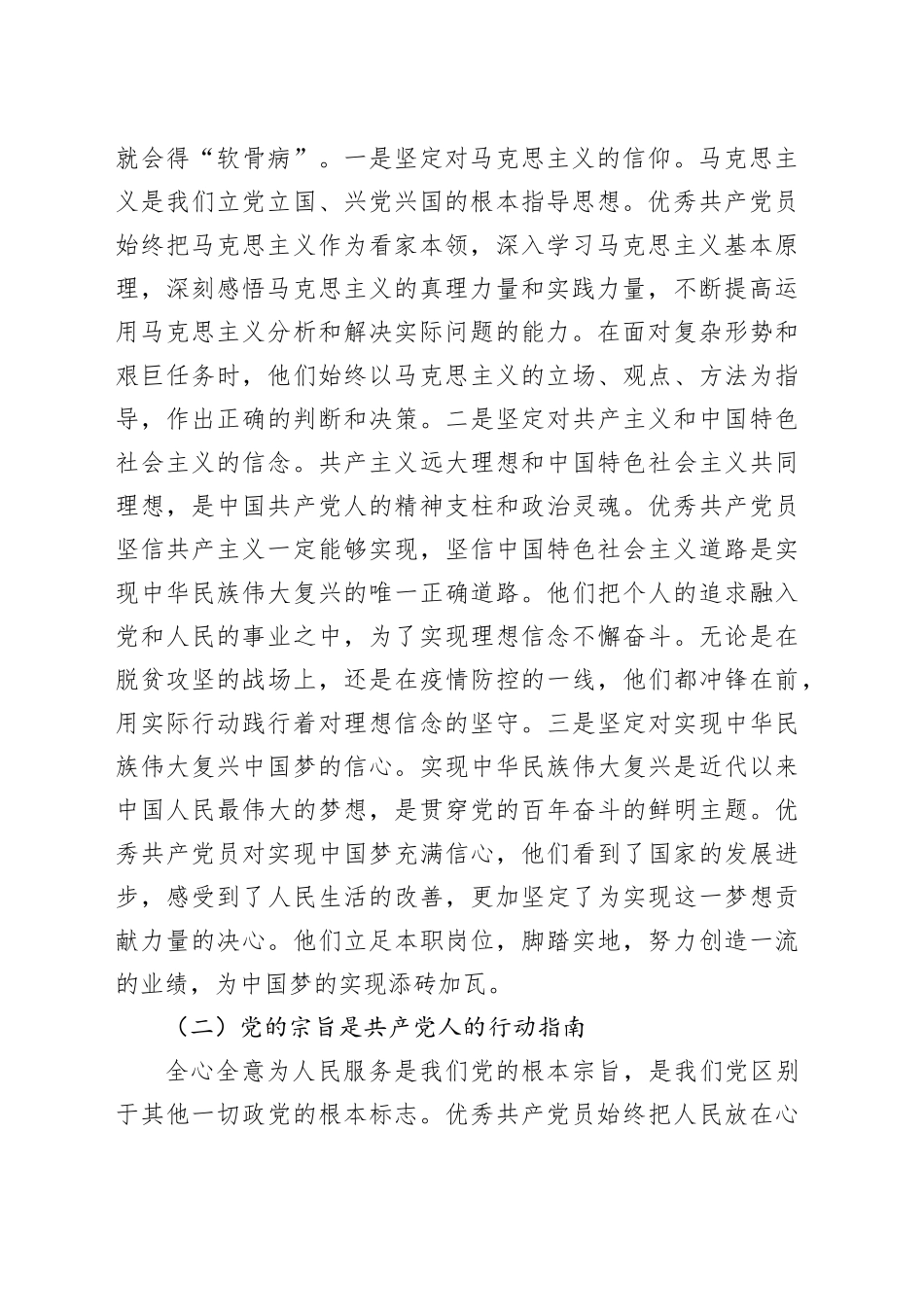 区委书记在优秀共产党员先进事迹分享会上的讲话_第2页