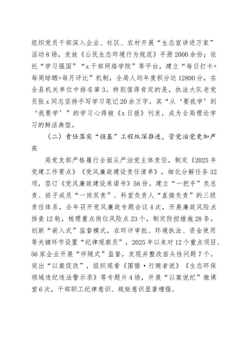 县生态环境局2025年度政治生态分析研判报告_第2页