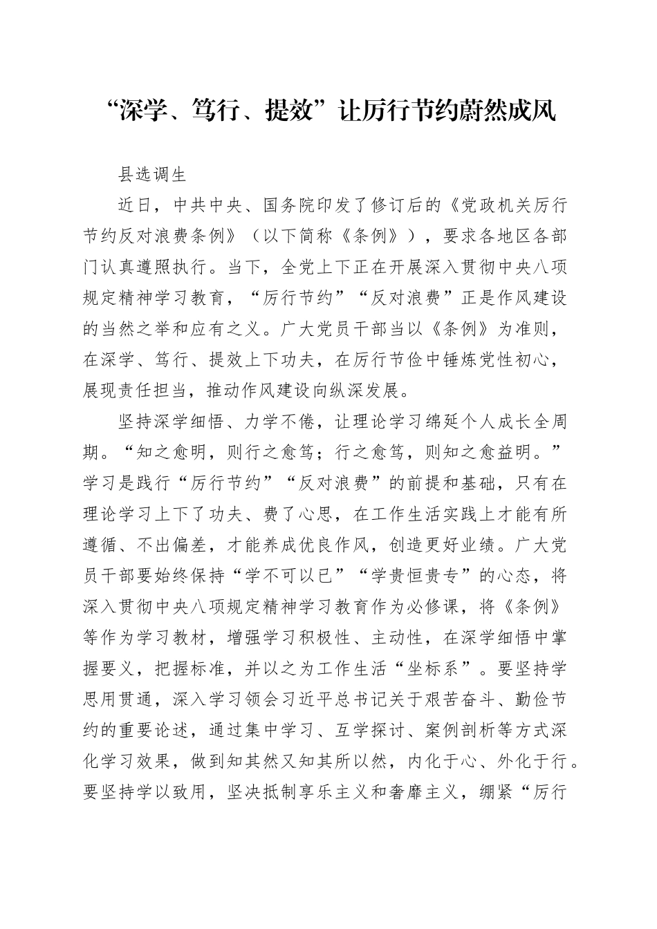 厉行节约反对浪费研讨发言材料3篇_第1页