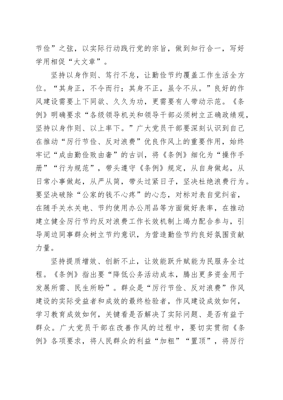 厉行节约反对浪费研讨发言材料3篇_第2页