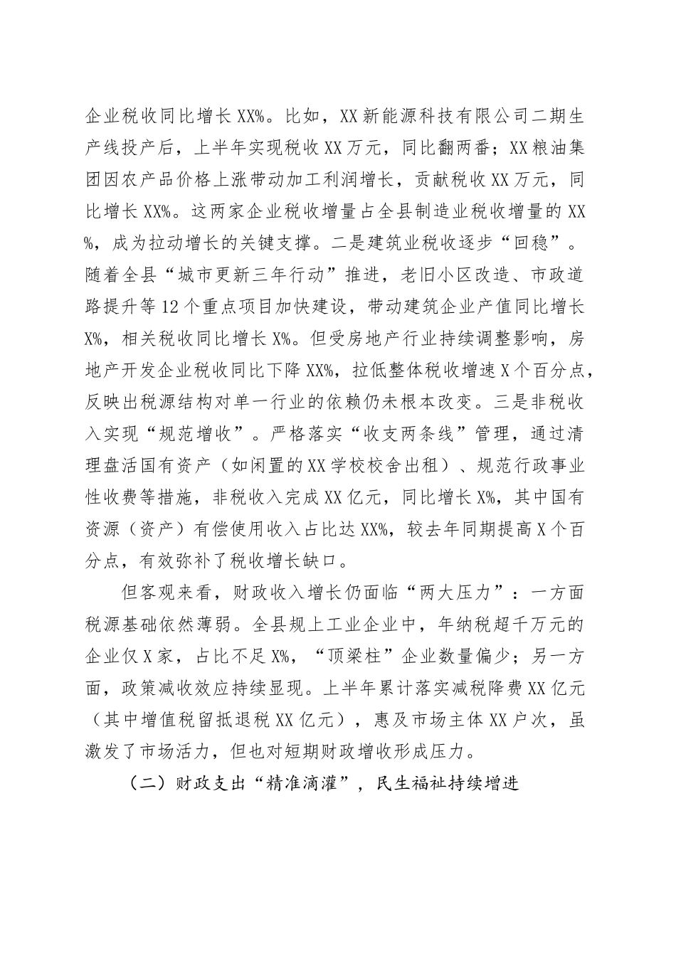 县财政局长在全县经济运行分析会上的汇报材料_第2页