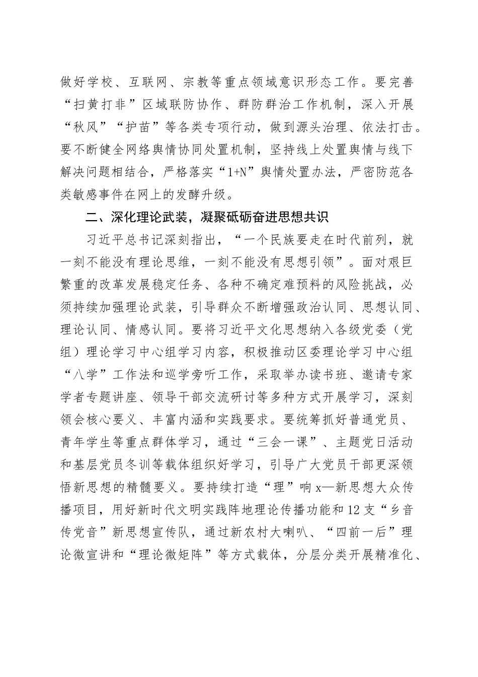 区委常委、宣传部长关于文化工作的交流发言_第2页