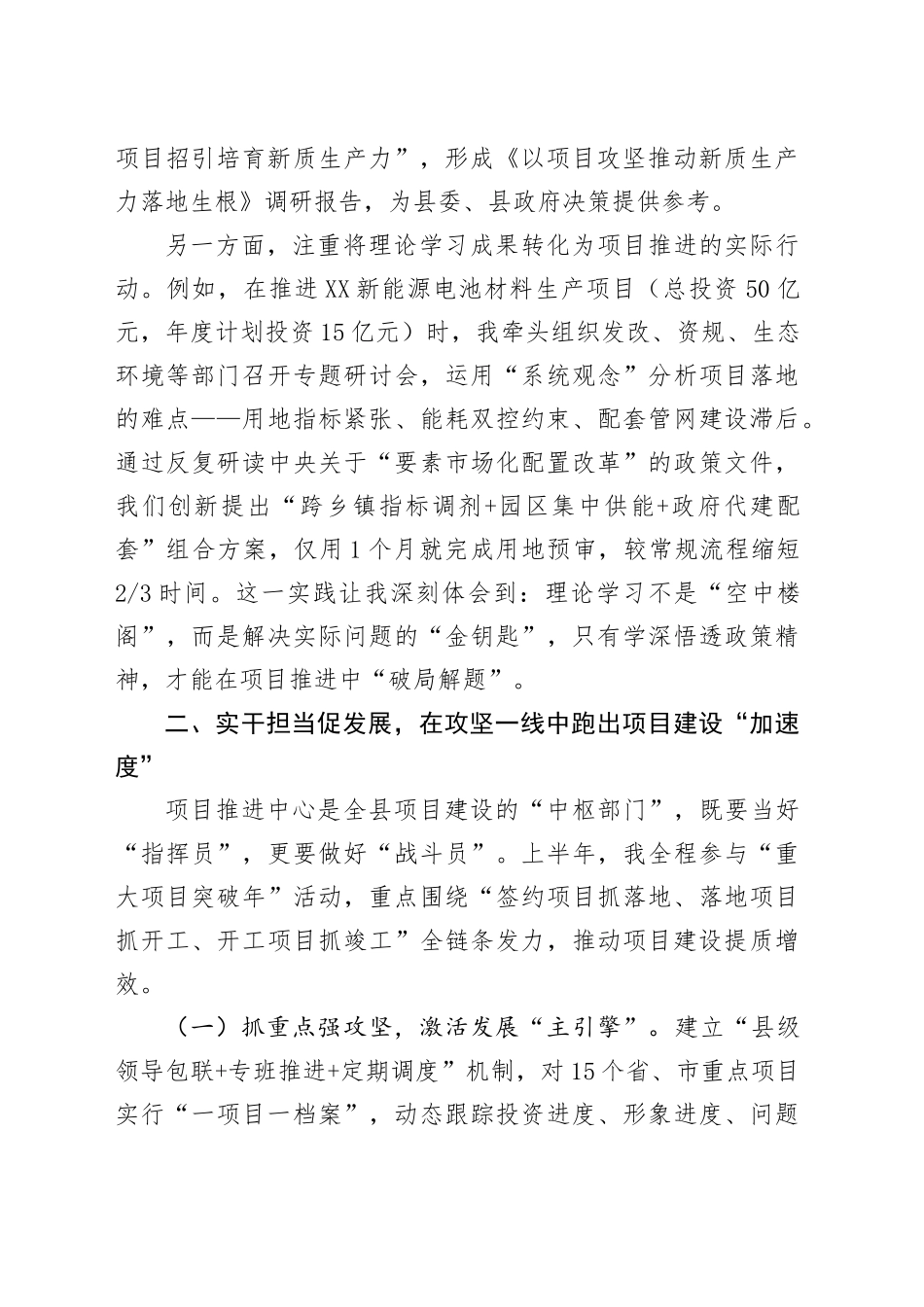 县项目推进中心副主任2025年度上半年工作总结_第2页
