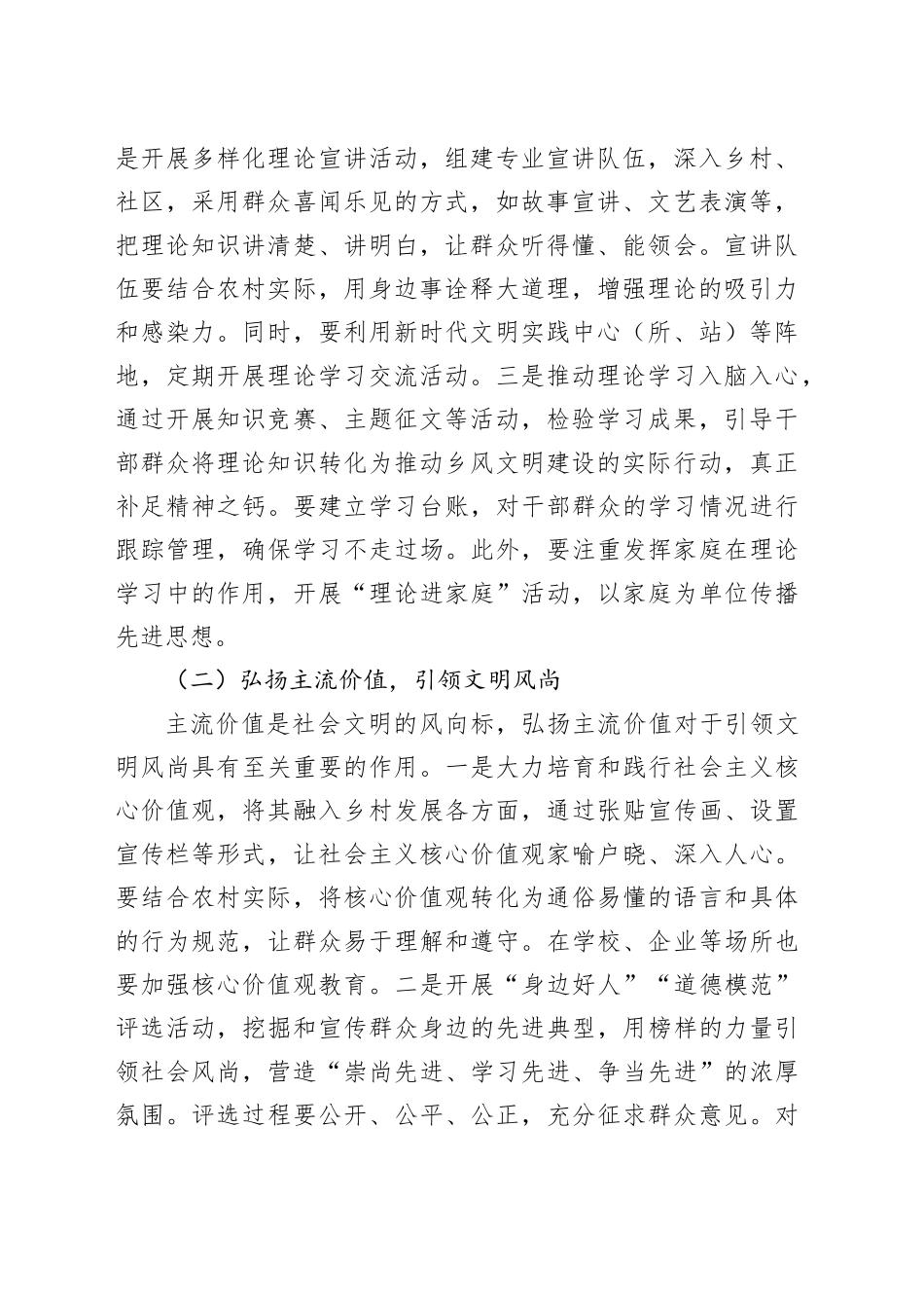 区宣传部长在乡风文明建设工作推进会上的讲话_第2页