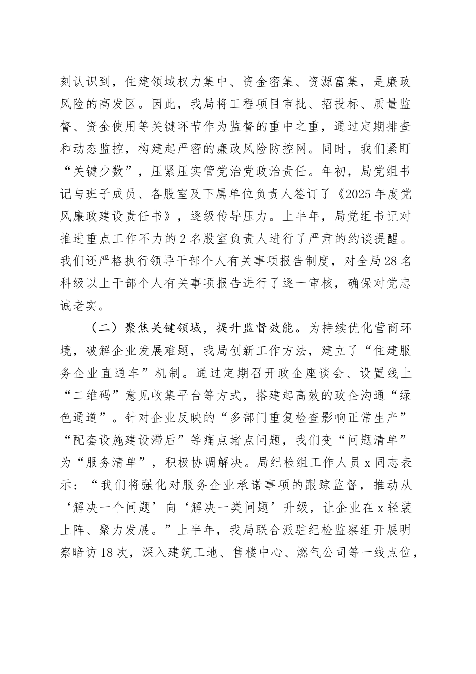 县住建局2025年上半年党风廉政建设工作总结_第2页