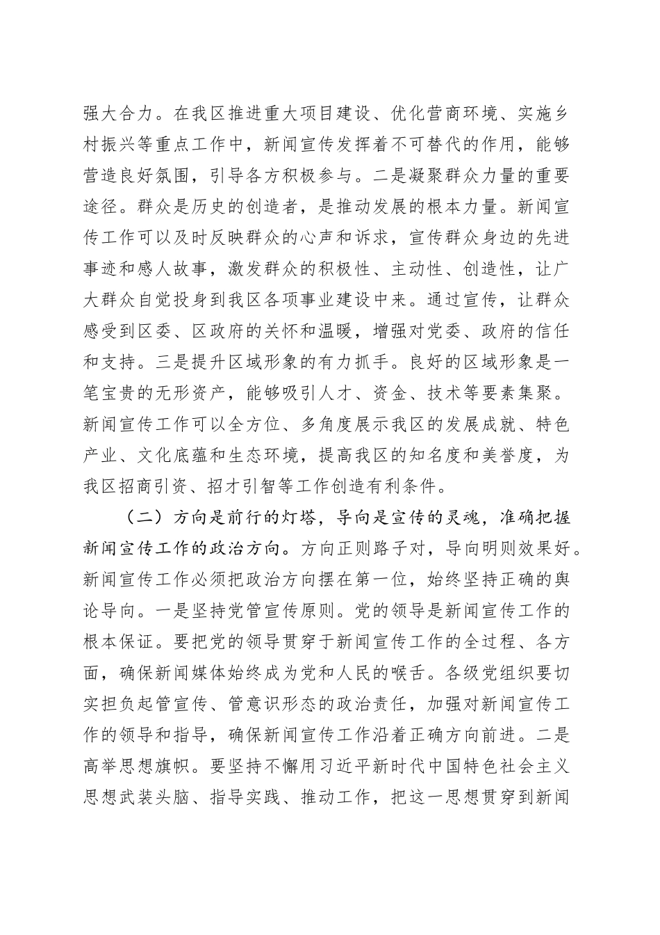 区宣传部长在新闻宣传工作部署会上的讲话_第2页