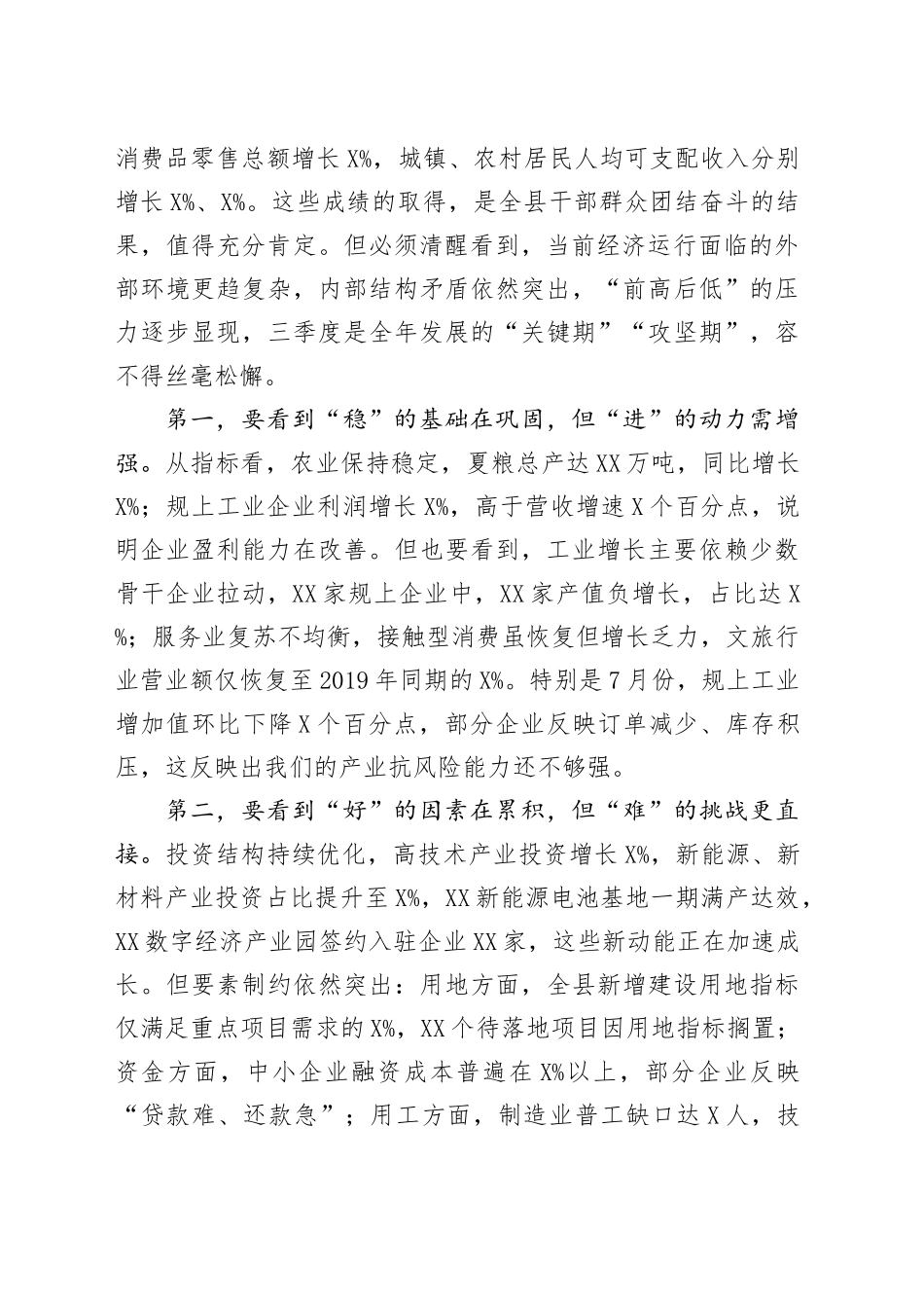 在2025年三季度经济运行部署会议上的讲话_第2页