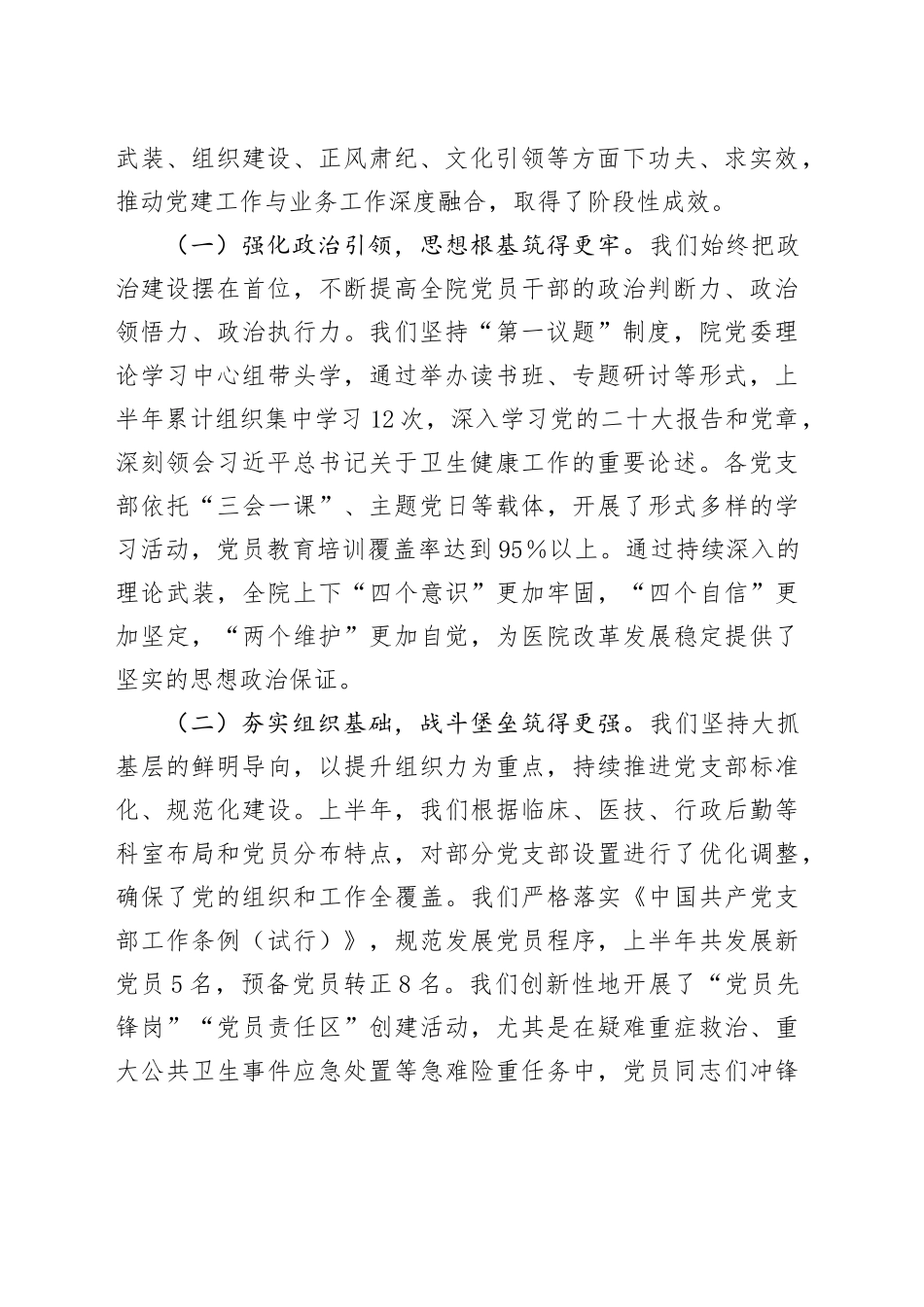 在2025年上半年医院党建工作推进会暨基层党组织建设培训会上的讲话_第2页