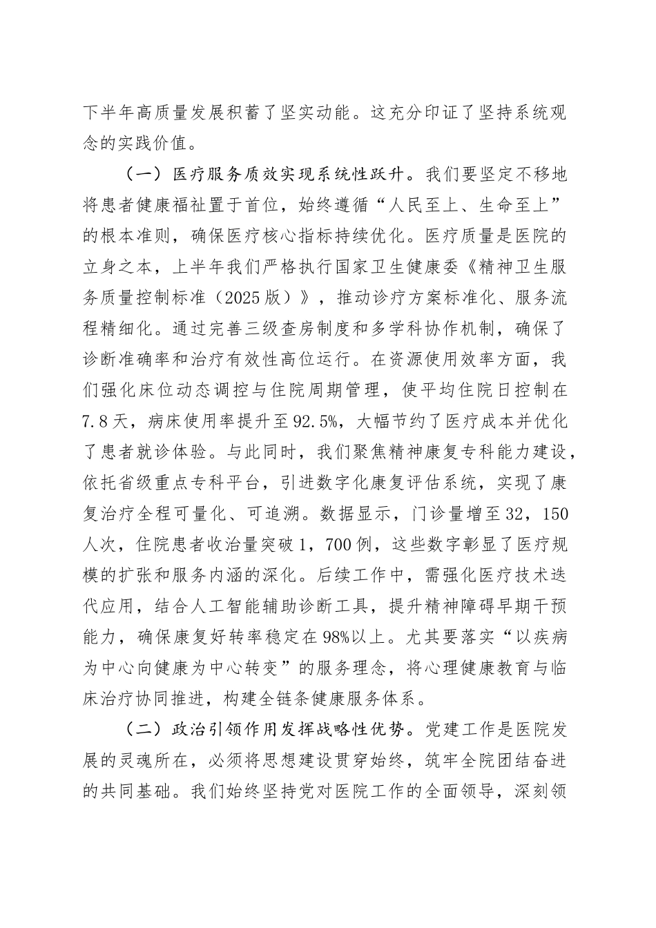 在2025年上半年工作总结暨下半年工作部署会上的讲话_第2页