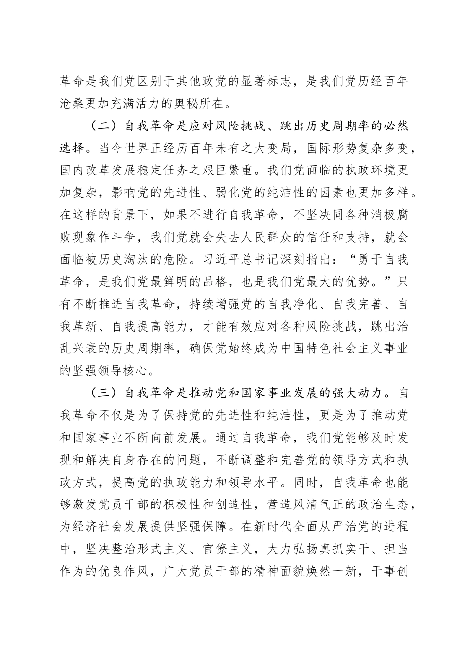 县委常委、副县长在学习研讨交流会上的发言_第2页