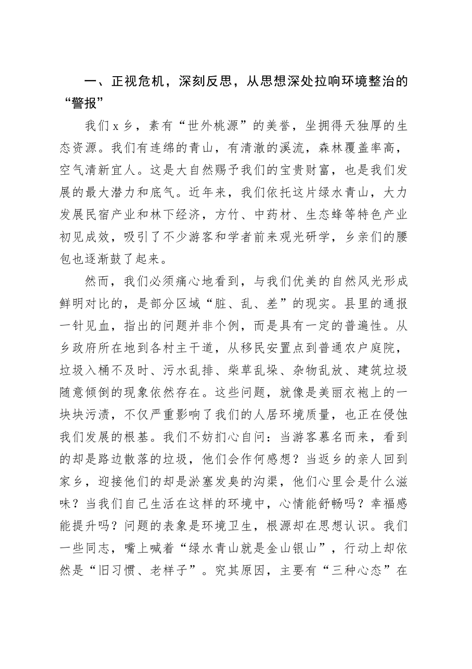 在2025年全乡环境整治工作部署会上的讲话_第2页