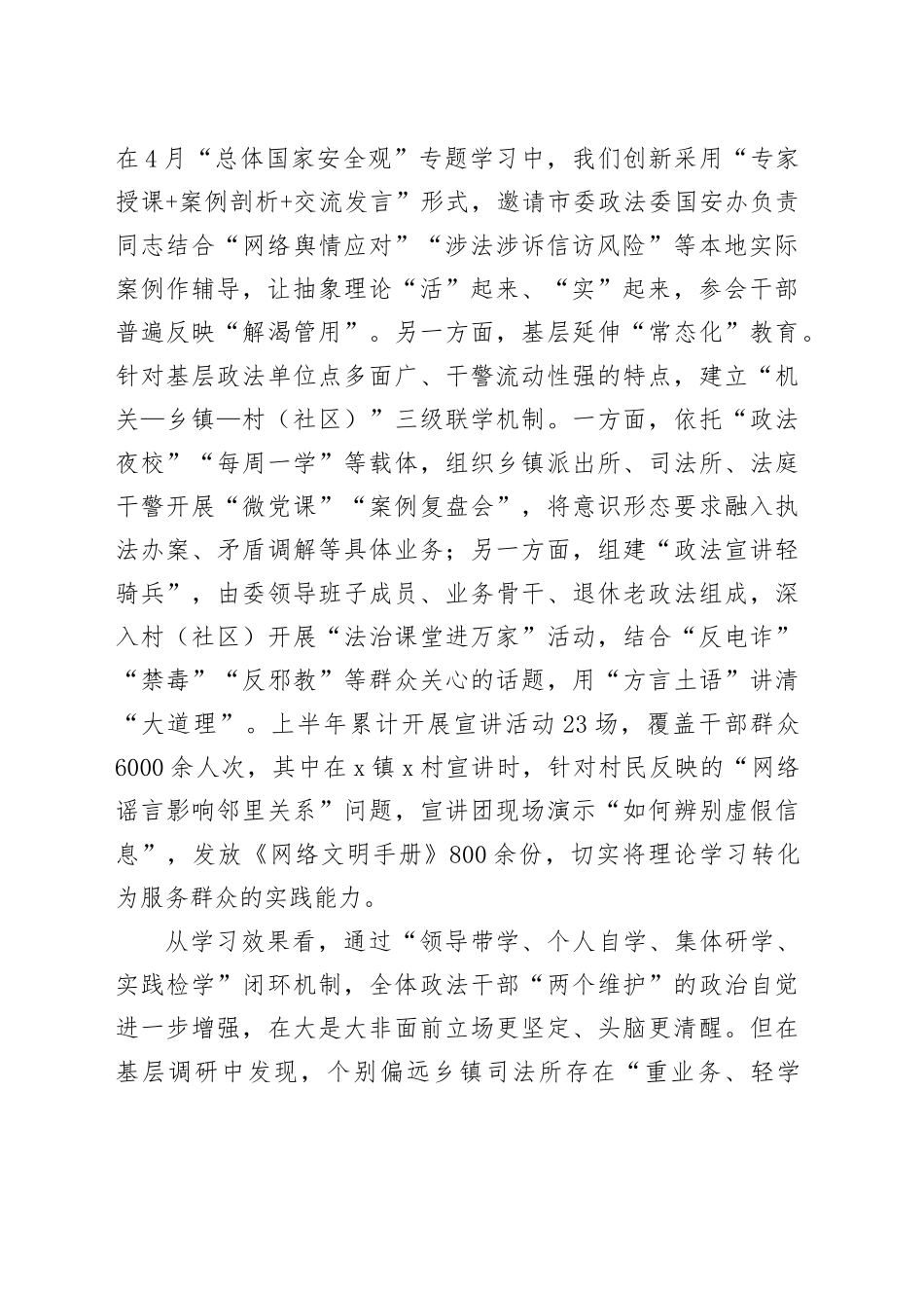 县委政法委员会2025年上半年意识形态工作总结_第2页