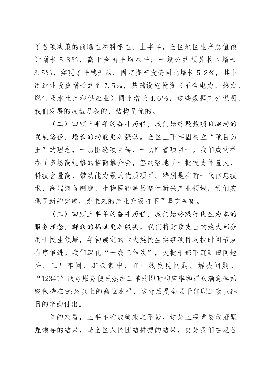 在2025年全区“冲刺三季度、决战下半年”重点工作推进会上的讲话_第2页