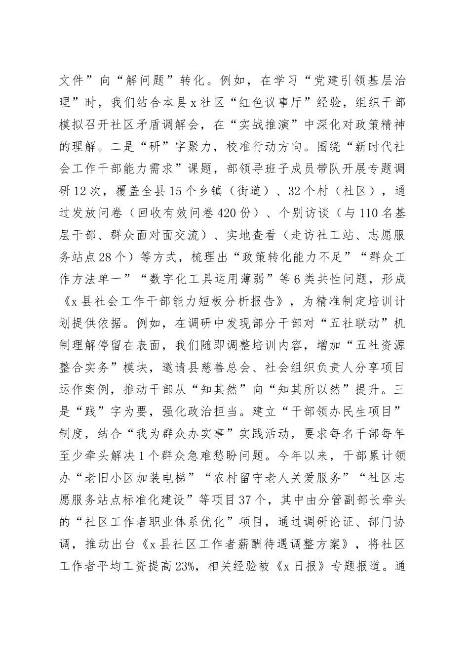 县委社会工作部2024年度干部队伍建设工作情况的报告_第2页