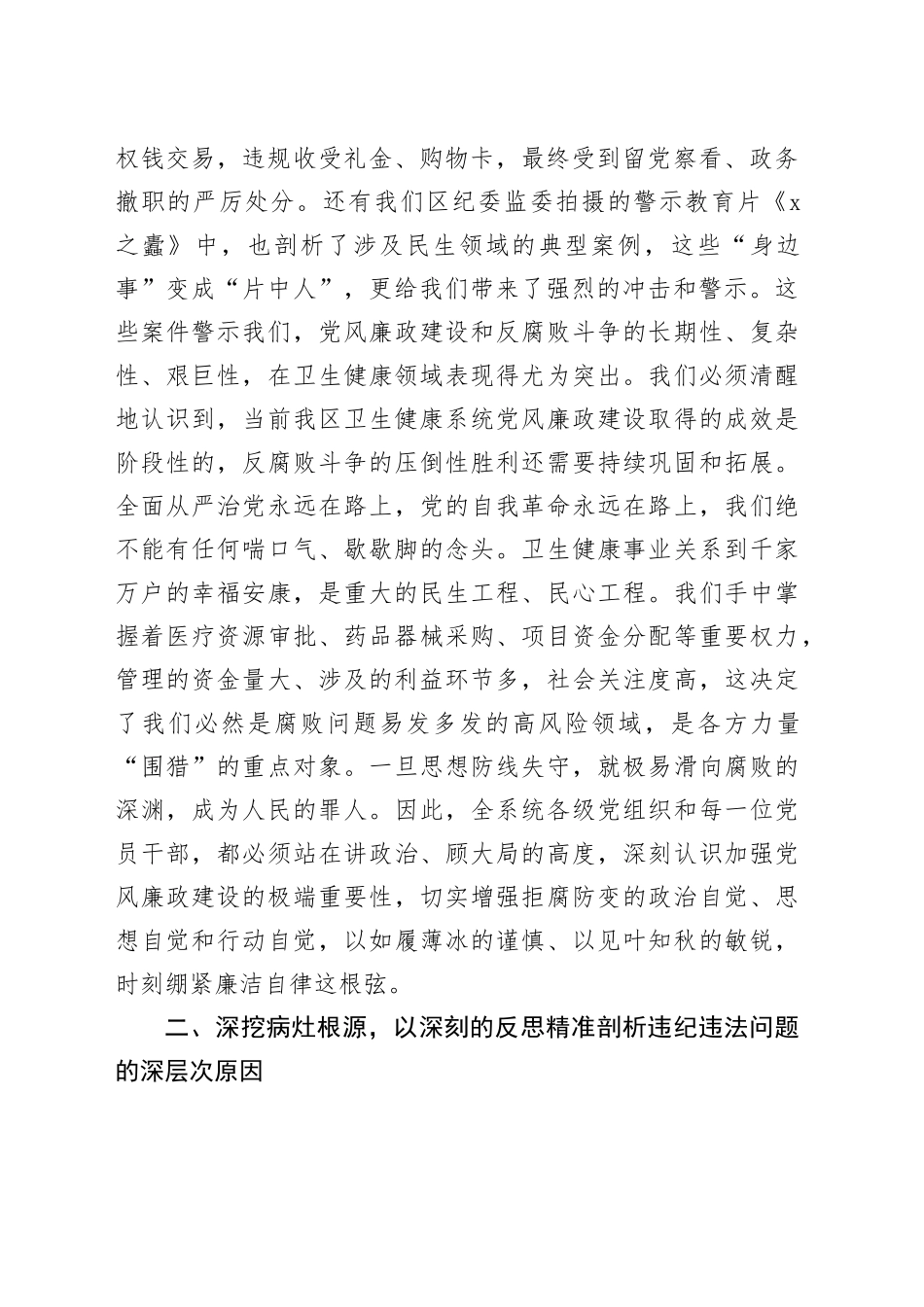 在2025年全区卫生健康系统“以案为鉴、以案促改”警示教育大会上的讲话_第2页