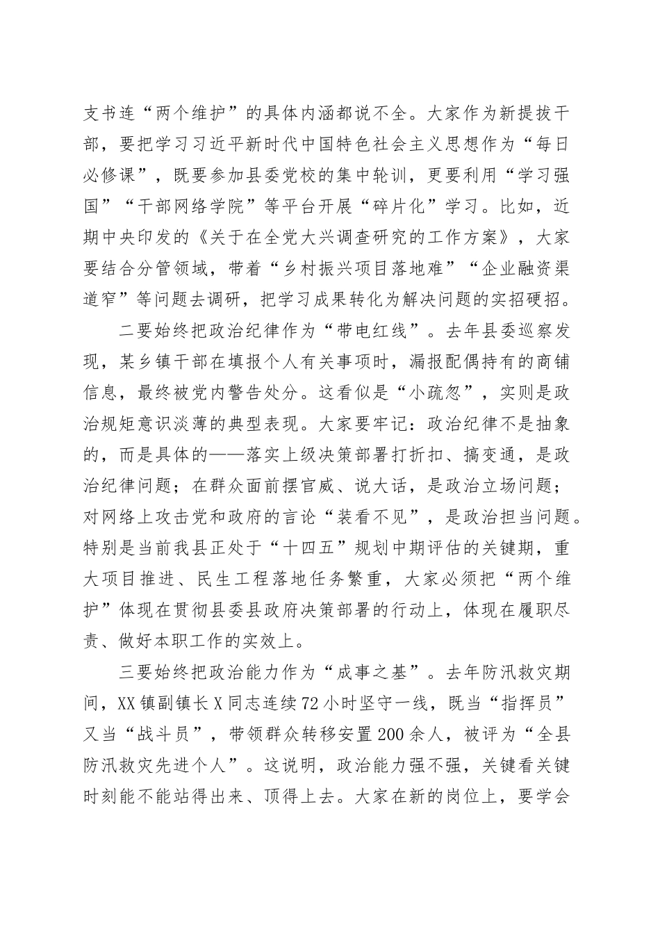 县委组织部长在2025年新提拔干部任前廉政谈话会上的讲话_第2页