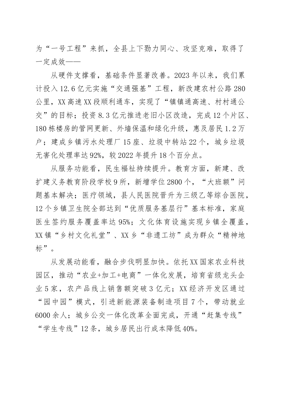 在2025年全县优化县域承载能力工作推进会上的讲话_第2页