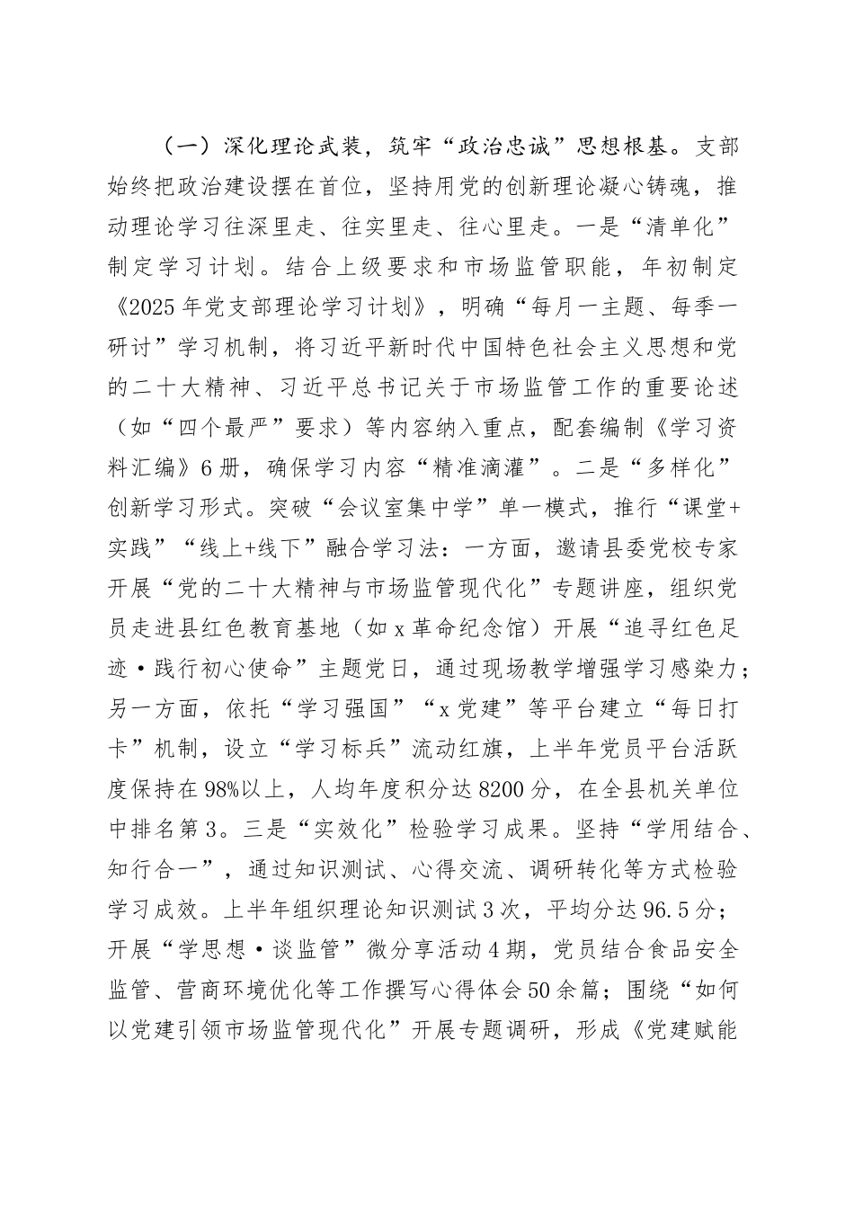 县市场监督管理局党支部2025年上半年党建工作总结_第2页
