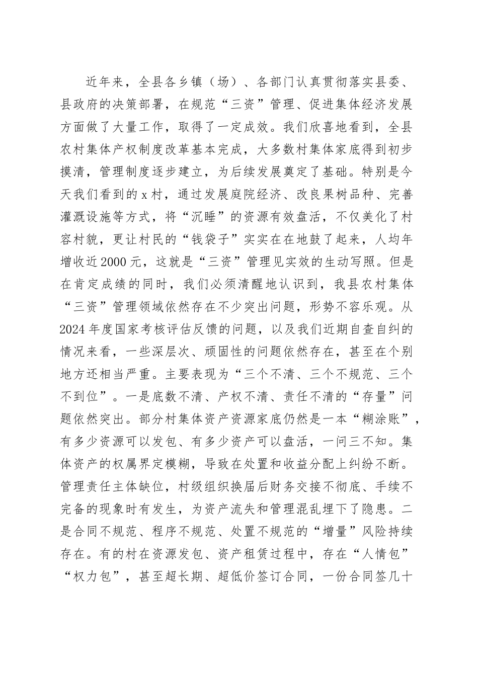 在2025年全县农村集体“三资”管理现场推进会上的讲话_第2页