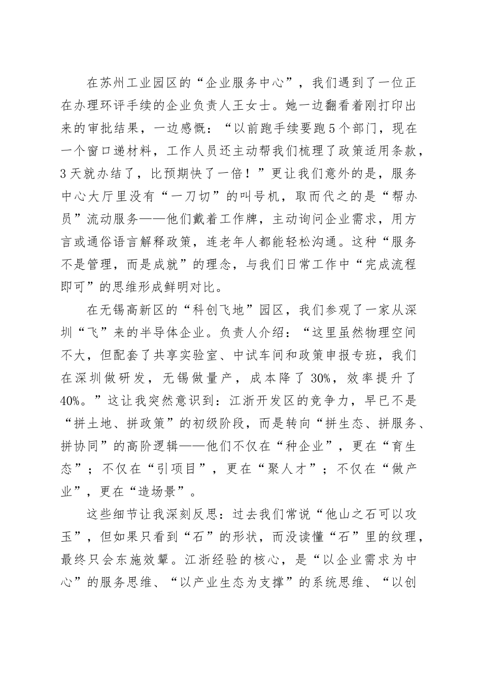 县经济开发区事业干部赴江浙考察交流发言材料_第2页