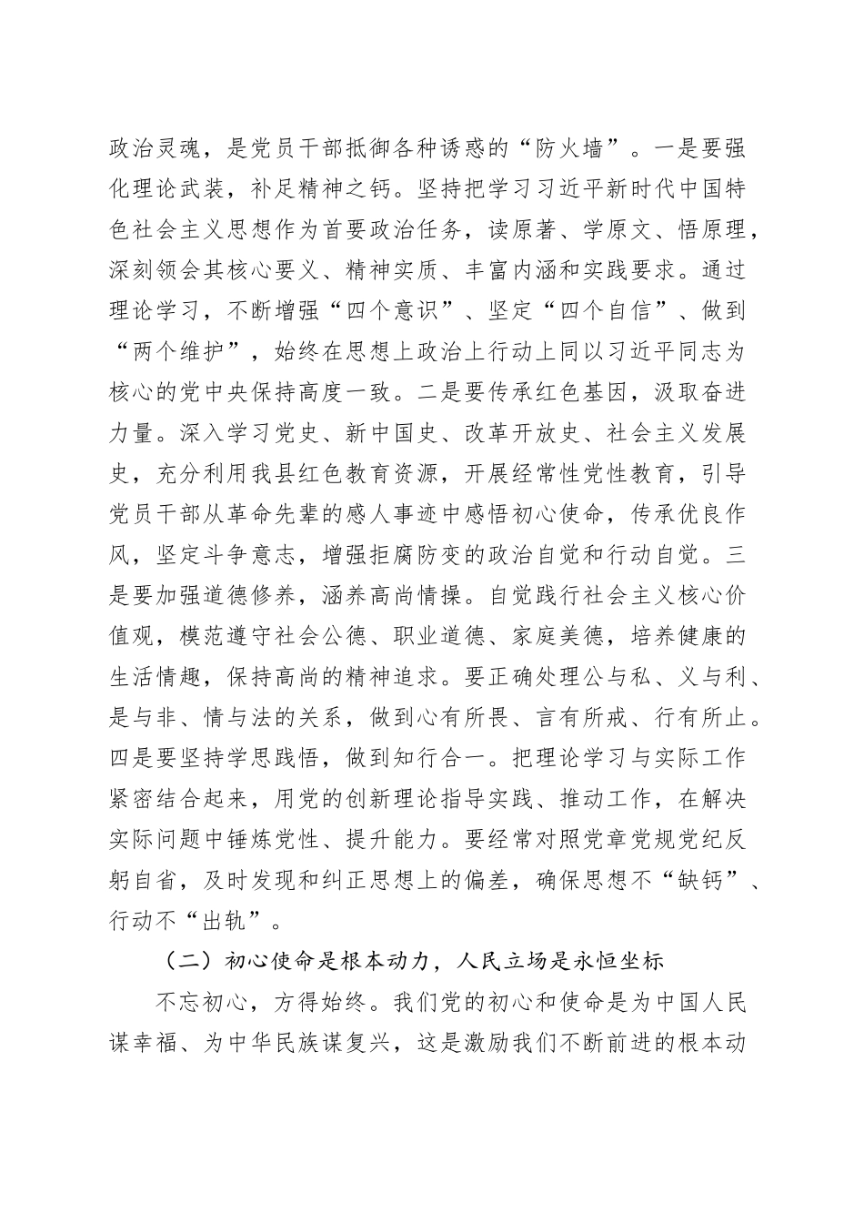 县委书记在政治性警示教育大会上的讲话_第2页