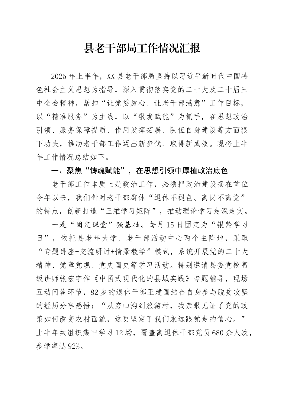 县老干部局工作情况汇报_第1页