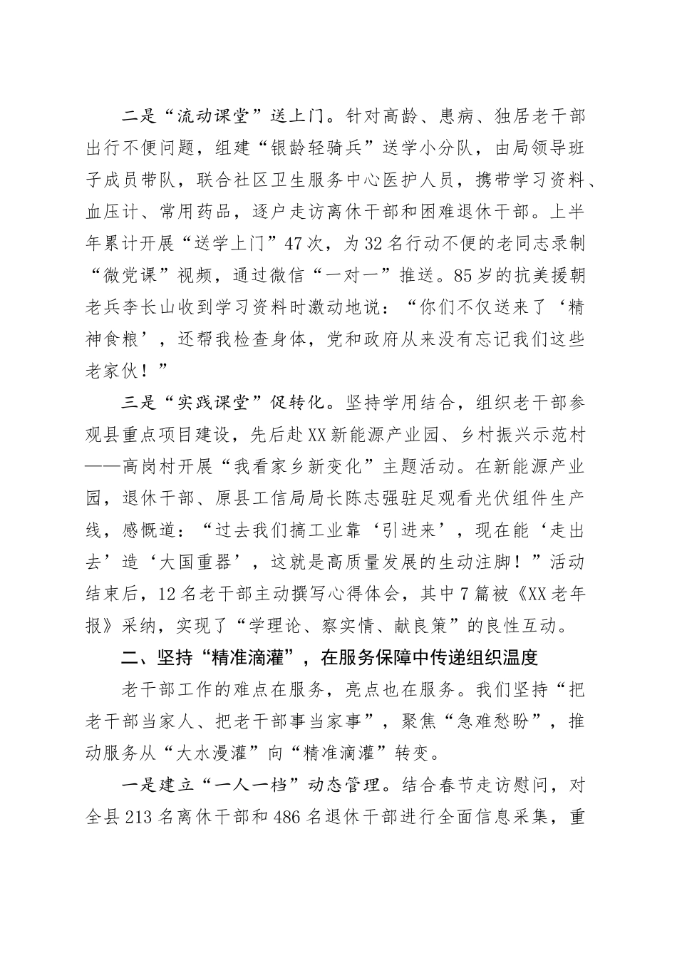 县老干部局工作情况汇报_第2页