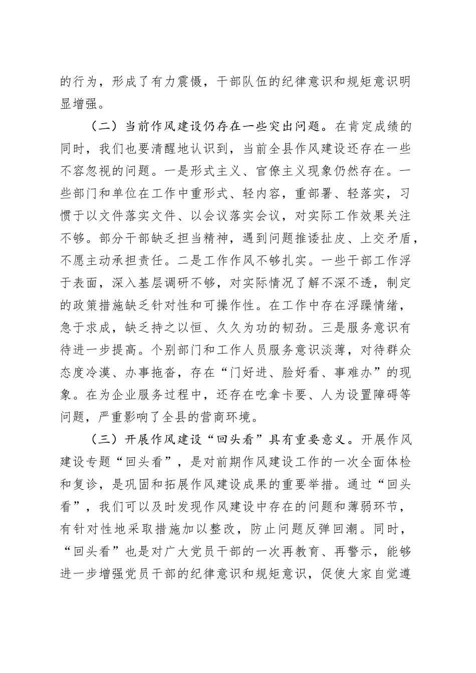 县委书记深入贯彻作风建设专题“回头看”工作推进会上的讲话_第2页