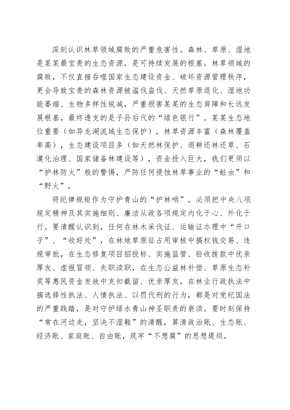 参加全县深化中央八项规定精神警示教育会议心得体会_第2页