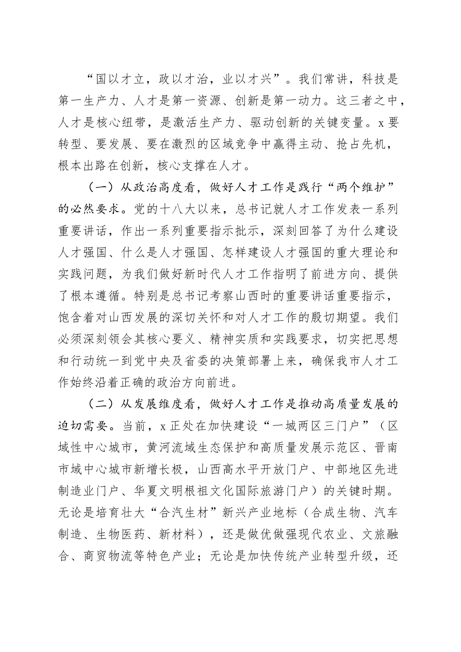 在2025年全市人才工作领导小组会议上的讲话_第2页
