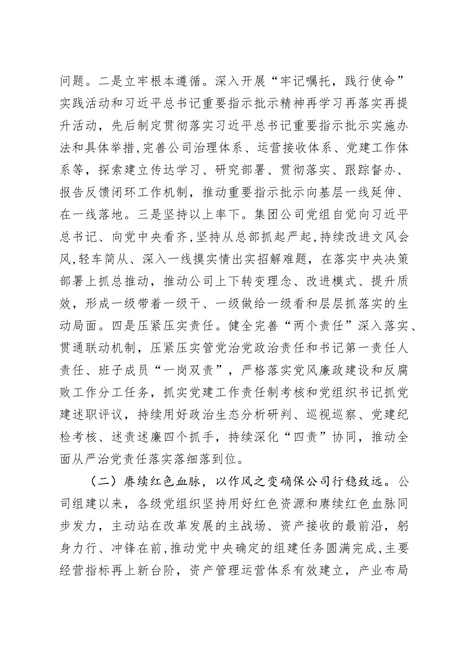 国有企业党委落实党风廉政建设主体责任工作情况报告_第2页